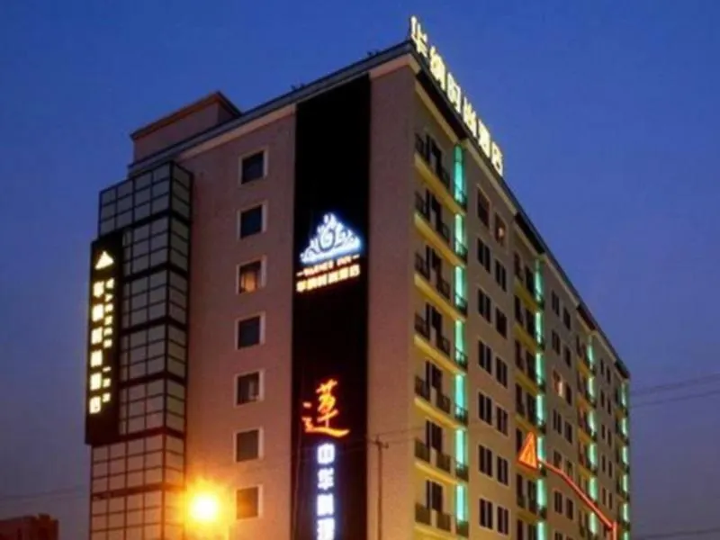 上海华纳风格酒店 酒店